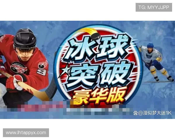 冰球突破豪华版免费试玩教程详细步骤指导让你快速上手